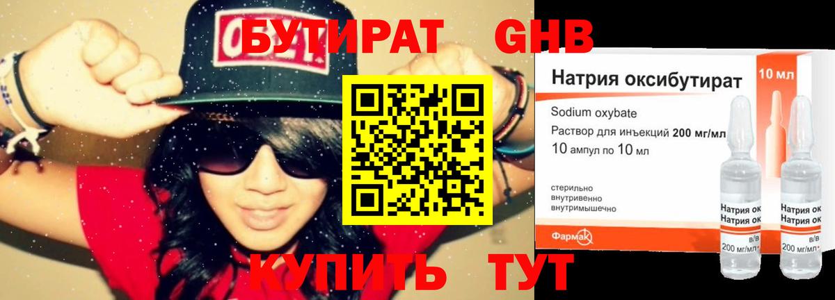 БУТИРАТ бутик Ишим