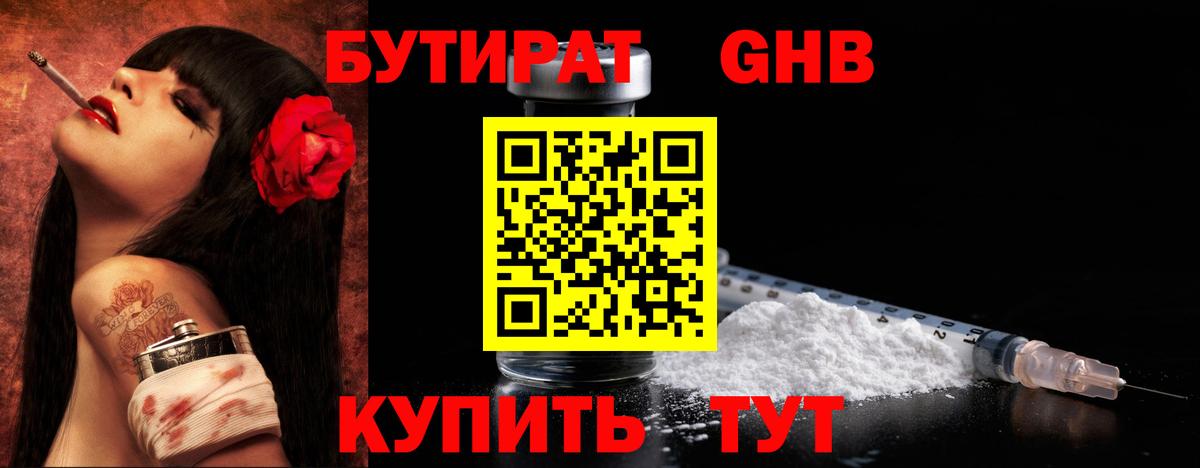 БУТИРАТ  Вход с VPN  Ишим  Бутират 1.4BDO 