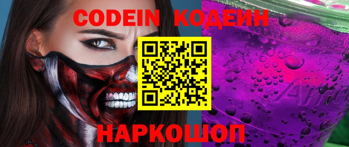 Ишим  Кодеиновый сироп Lean напиток Lean (лин)  Вход с VPN  Кодеиновый сироп Lean напиток Lean (лин) 