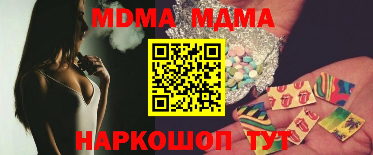 МДМА молли  МДМА  MDMA Molly  Ишим  Вход с VPN 