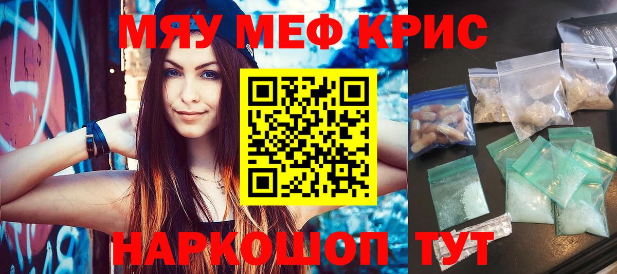 Меф мяу мяу кристаллы Ишим