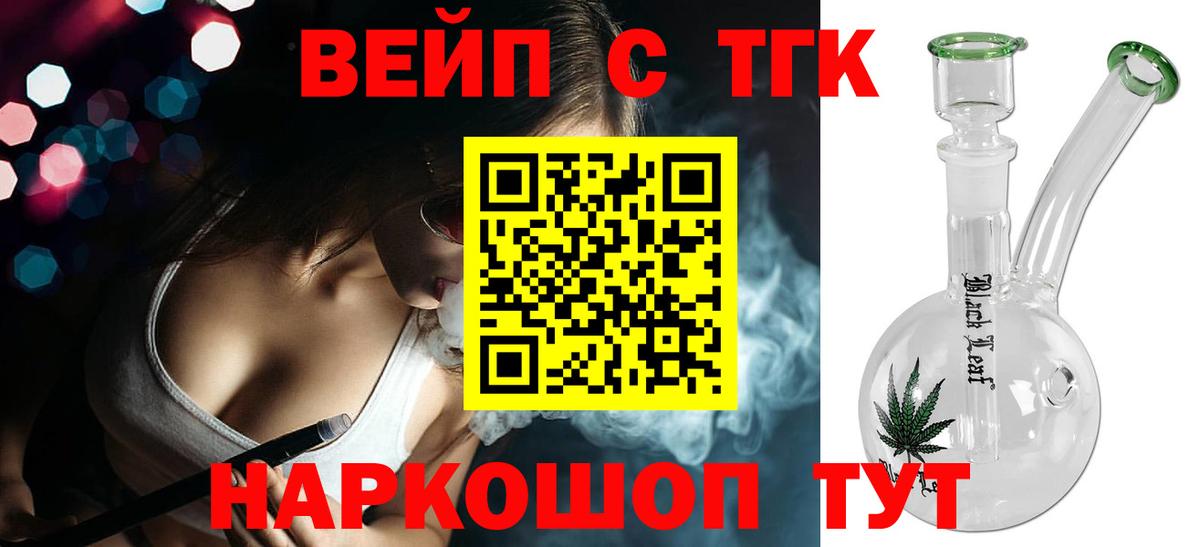 ТГК вейп с тгк  Вход с VPN  где можно купить   Ишим 
